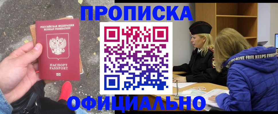прописка в квартире в Пионерском