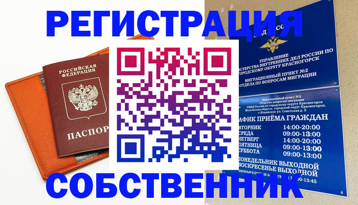 временная регистрация 2025 в Пионерском
