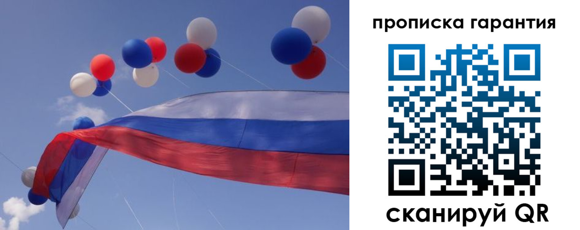 прописка законно в Пионерском