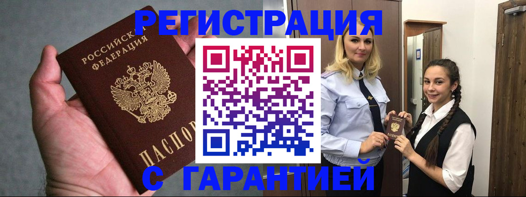 временная регистрация купить в Пионерском