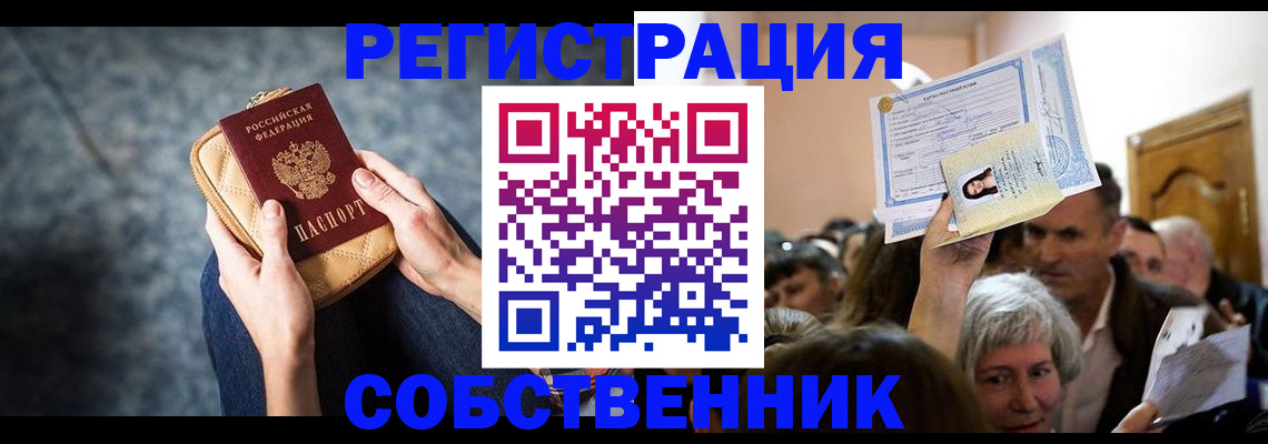 прописка в квартире в Пионерском