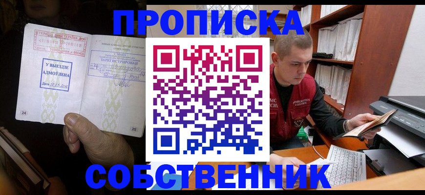 временная регистрация для всех в Пионерском