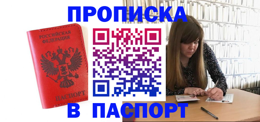 временная регистрация недорого в Пионерском