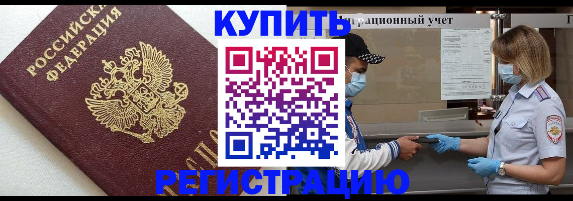 временная регистрация для школы в Пионерском