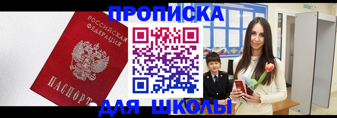 прописка законно в Пионерском